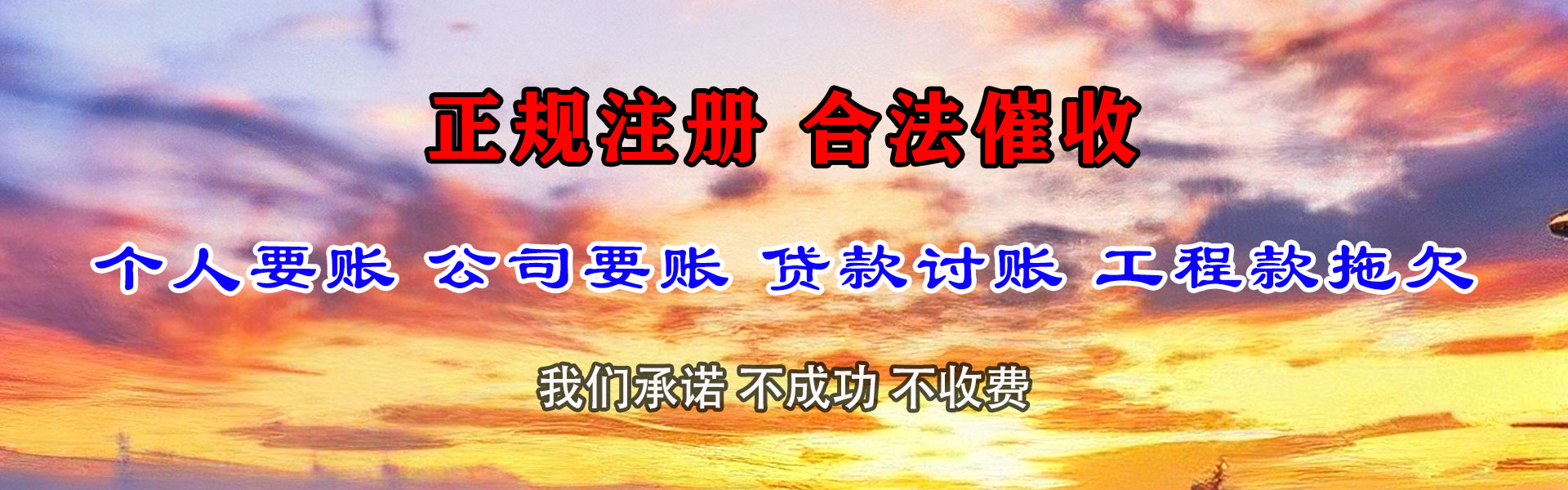 辽源讨债公司