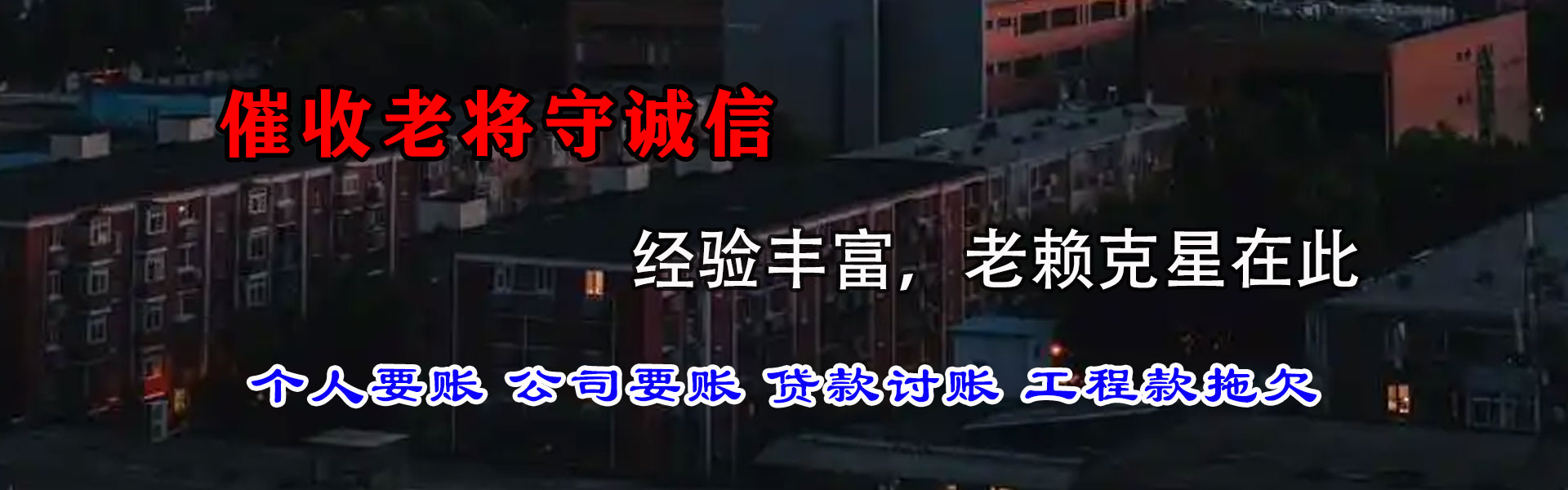 辽源讨债公司